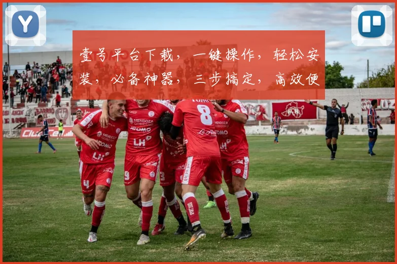 壹号平台下载，一键操作，轻松安装，必备神器，三步搞定，高效便捷，不容错过